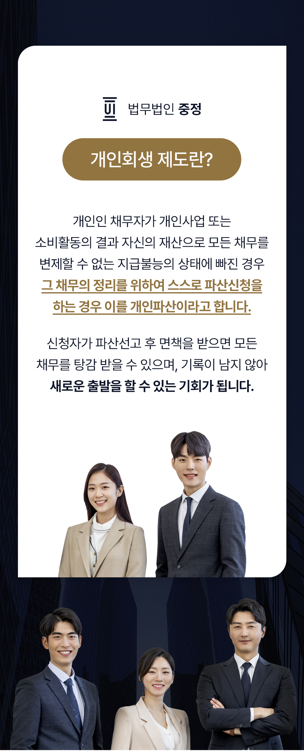 순천개인회생 대표 이미지